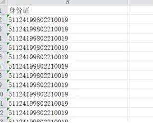 身份证格式怎么调整