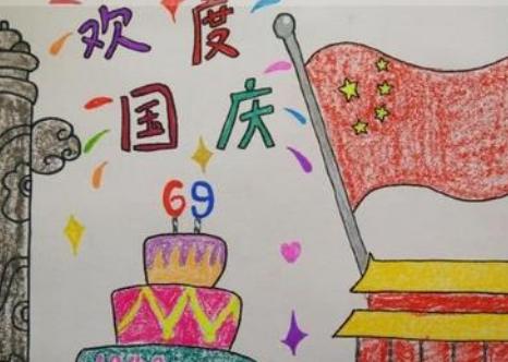 国庆节手抄报内容简单漂亮