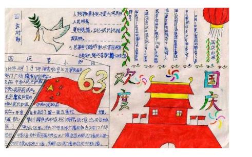 国庆节手抄报四年级简单又好看漂亮