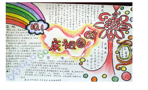 国庆节手抄报四年级简单又好看漂亮