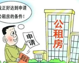 公租房申请条件北京2021