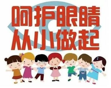 小学生保护眼睛顺口溜
