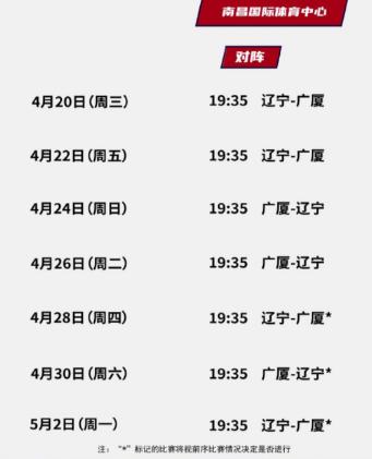 2022年cba总决赛赛程表