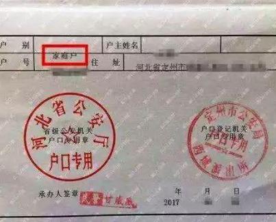 户口性质判断