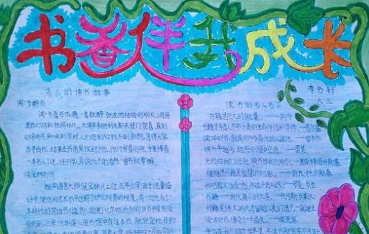 一年级读书小报手抄报图片简单字又少