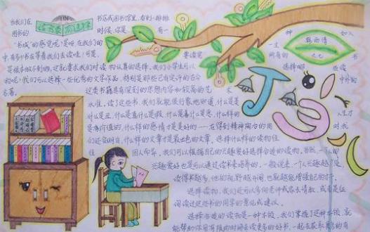 一年级读书小报手抄报图片简单字又少