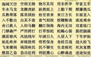 成语四个字大全