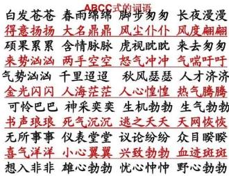 成语四个字大全