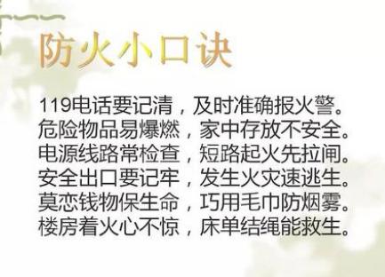 消防安全顺口溜