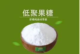 低聚果糖的作用及功效