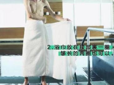 男士浴巾正确裹法图片