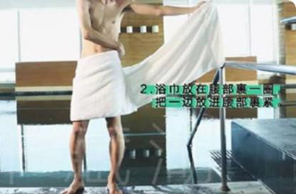 男士浴巾正确裹法图片