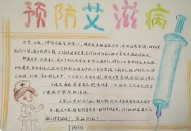 预防艾滋病的手抄报图片