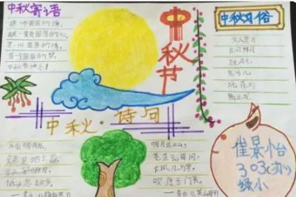 中秋节手抄报简单漂亮三年级