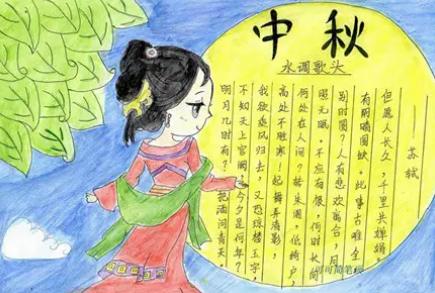 中秋节手抄报简单漂亮三年级