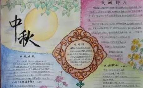 中秋节手抄报简单漂亮三年级