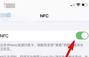 nfc功能苹果手机怎么使用