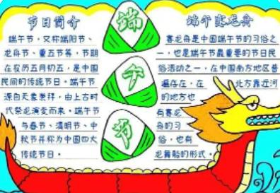 1～3年级端午节手抄报