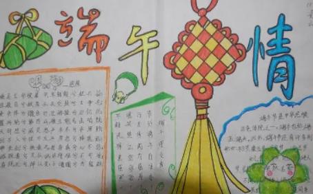 1～3年级端午节手抄报