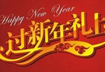 新年新品广告语