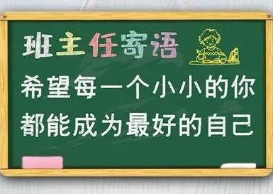 小学教师赠言寄语励志