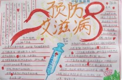 艾滋病的手抄报简单又漂亮