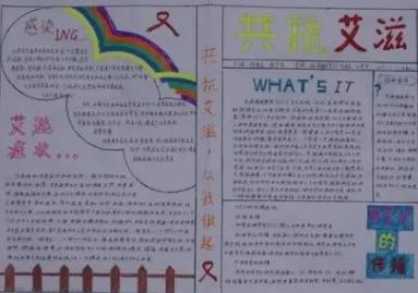 艾滋病的手抄报简单又漂亮