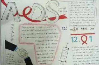 艾滋病的手抄报简单又漂亮