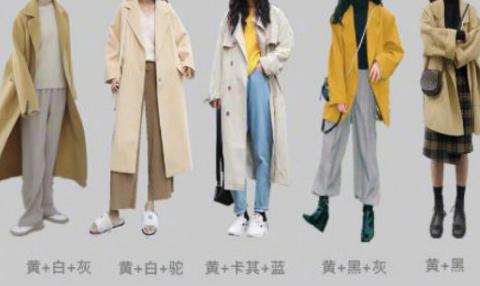 服装颜色搭配大全