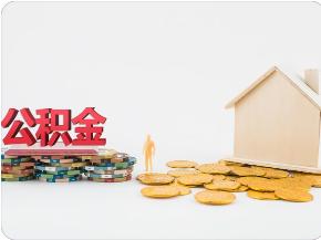 2022遵义市公积金缴费基数上下限