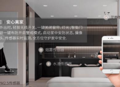 什么是全屋智能家居系统