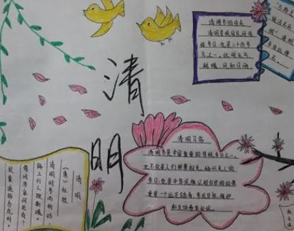 清明节手抄报简单又漂亮