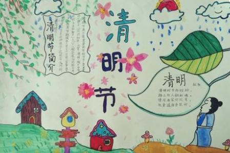 清明节手抄报简单又漂亮