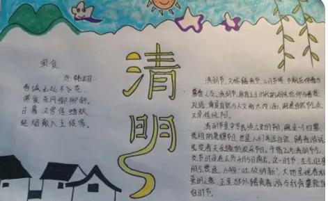清明节手抄报简单又漂亮