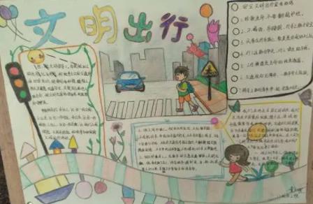 文明交通手抄报简单又漂亮
