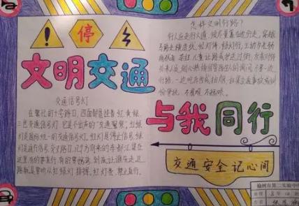 文明交通手抄报简单又漂亮