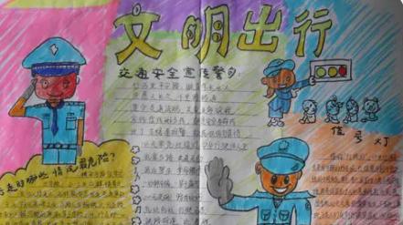 文明交通手抄报简单又漂亮