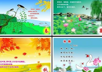 春夏秋冬的古诗大全