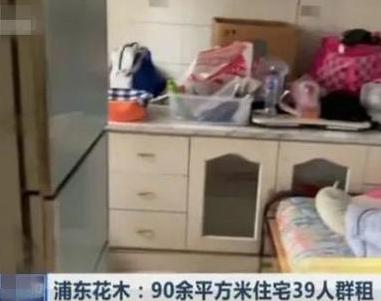 上海90平米公寓内住着39人，打工人的无奈现状
