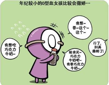 O型血女人的性格