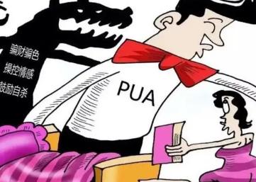 pua是什么意思网络词