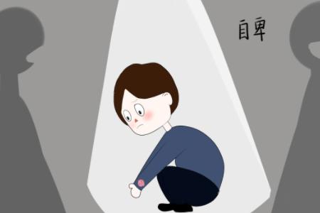 越来越没自信该怎么办