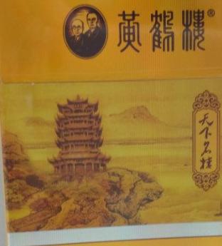 黄鹤楼香烟价格表图一览表