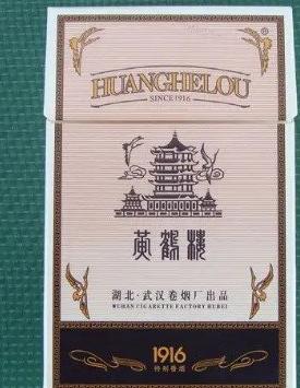 黄鹤楼香烟价格表图一览表