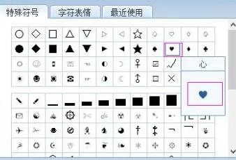 符号特殊符号特殊符号爱心