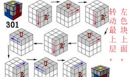三阶魔方公式详细图解