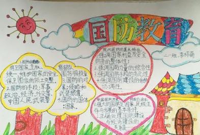 国防教育手抄报简单又漂亮字少