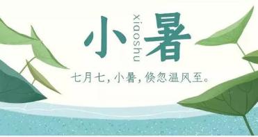 小暑的古诗诗