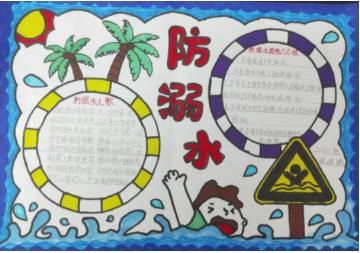 简单防溺水手抄报漂亮