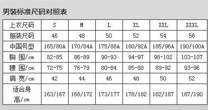 男士裤子尺码对照表